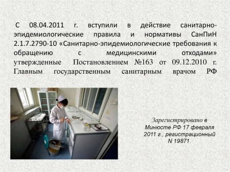 Холодильник в ЛПУ САНПИН 2.1.7.2790-10