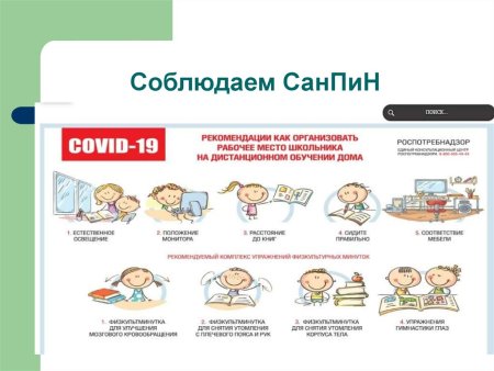 Соблюдение санитарных норм в школе