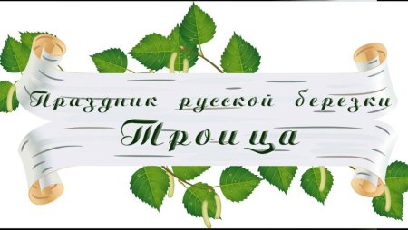 Лельник праздник славян