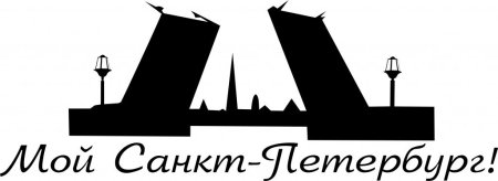Санкт-Петербург надпись