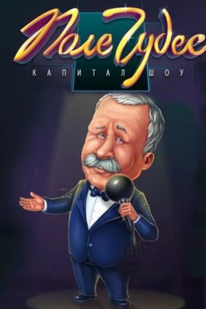 Якубович арт