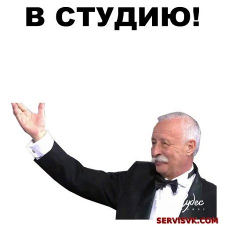 Леонид Якубович