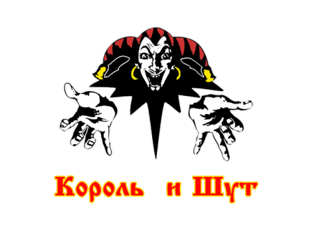 Значок грубы Король и Шут