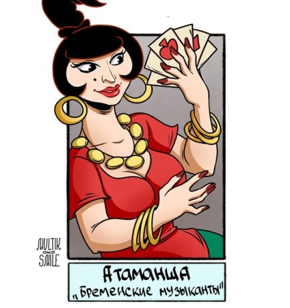 Атаманша Art