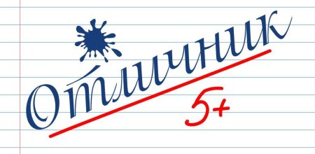 Отличник логотип
