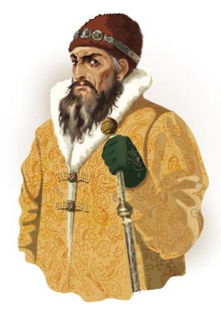 Иван Грозный мультяшный