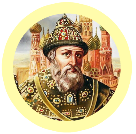 Иван IV Грозный 1533