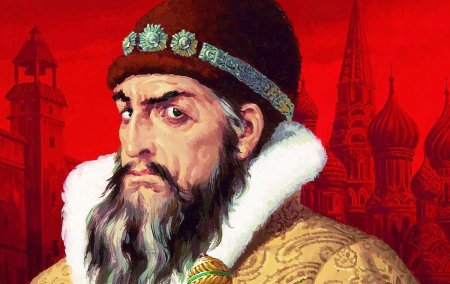 Царь Иван Васильевич Грозный