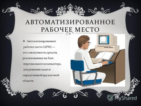 АРМ оператора ЭВМ схема
