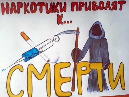 Нет наркотикам