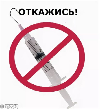 Против наркотиков