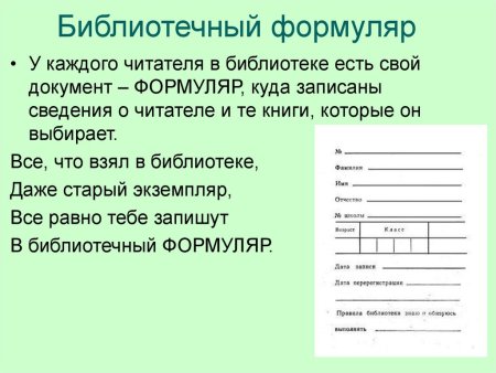 Вкладыш в формуляр читателя библиотеки