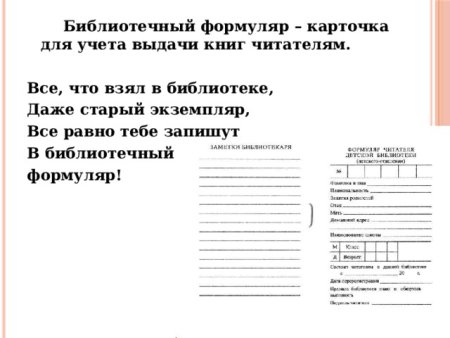 Библиотечный формуляр