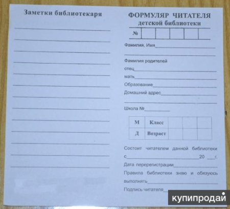 Формуляр для детей