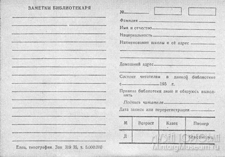 Читательский формуляр для сада