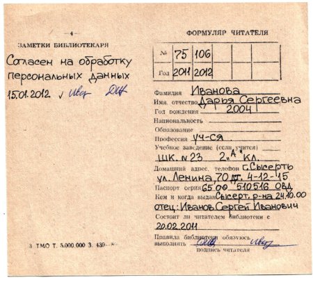 Формуляр читателя школьной библиотеки образец