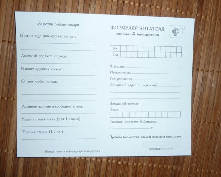 Вкладыш читательский формуляр в библиотеке