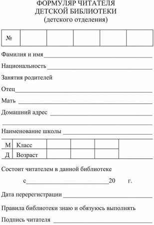Вкладыш читательский формуляр в библиотеке