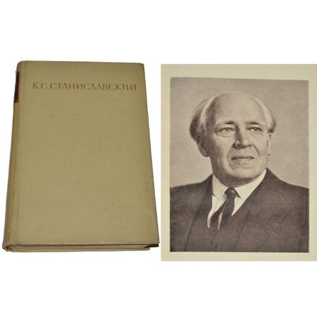 Станиславский Константин. Собрание сочинений в восьми томах.