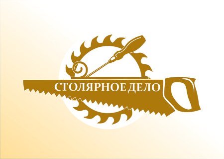 Логотип столярной мастерской