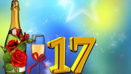 Открытки с 17 летием