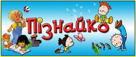 Пизнайко