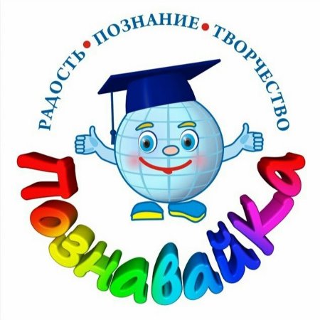 Познавайка для детей