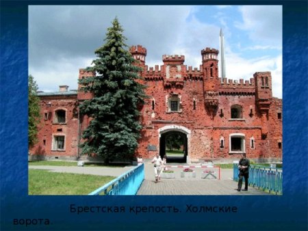 Брест экскурсия в Брестскую крепость