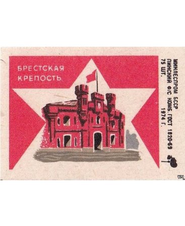 Плакат крепость