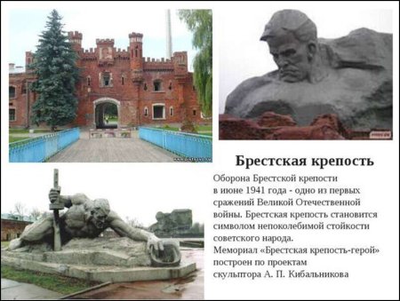 Брестской крепости 1941 герой
