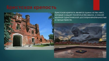 Символ города героя Брест