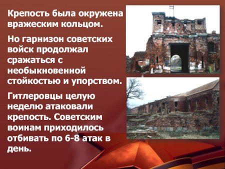 Брестская проект Брестская крепость