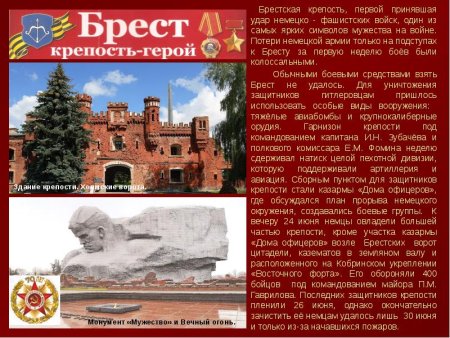 Город-герой Брест Великая Отечественная 1941-1945