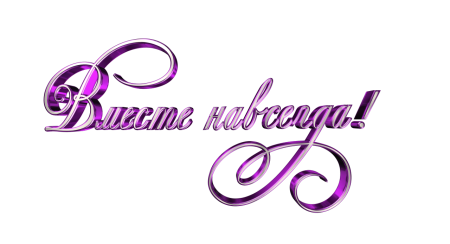 Красивые надписи на прозрачном фоне