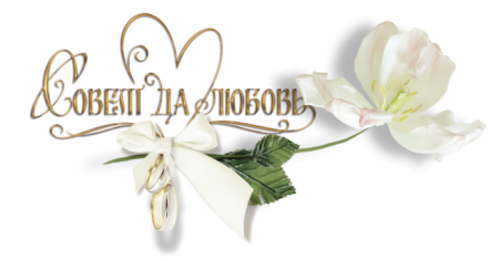 С днем свадьбы на прозрачном фоне