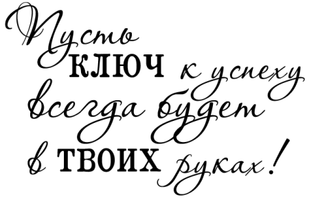 Фразы пожелания