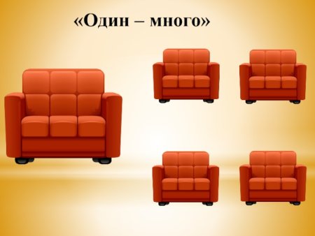 Один много для детей