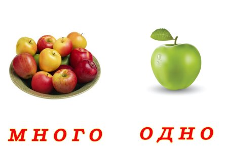 Один - много