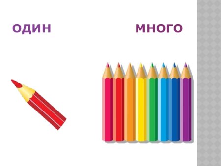 Один много для детей