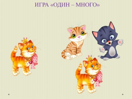 Один - много