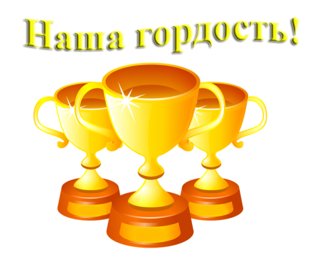 Поздравляем с победой в соревнованиях