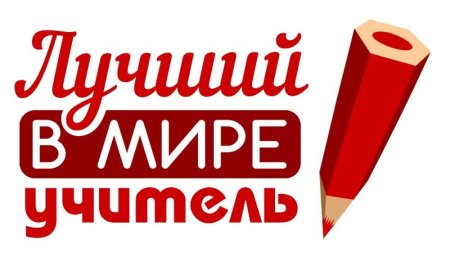Надпись самому лучшему учителю