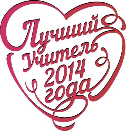 Любимому учителю надпись