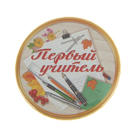 Самый лучший учитель надпись