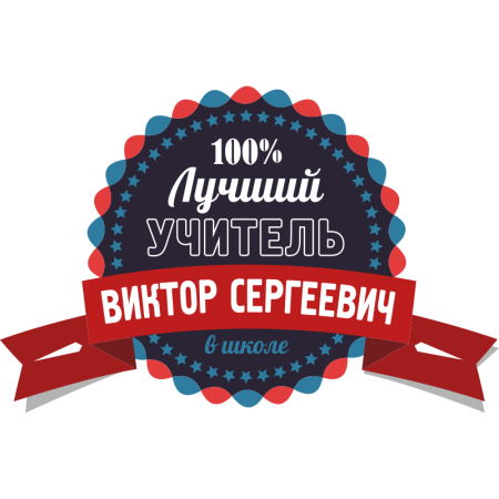 Эмблема воспитателя