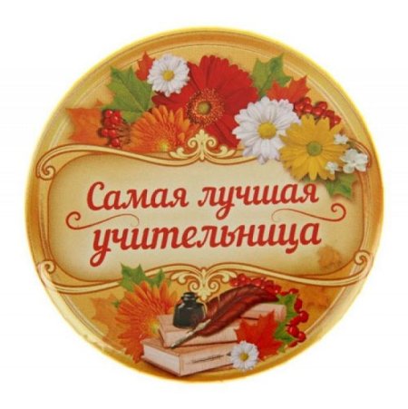 Современный педагог