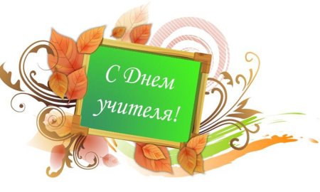 Векторные изображения учитель