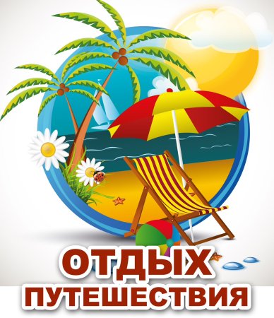Летняя Векторная иллюстрация