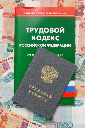 ТК РФ