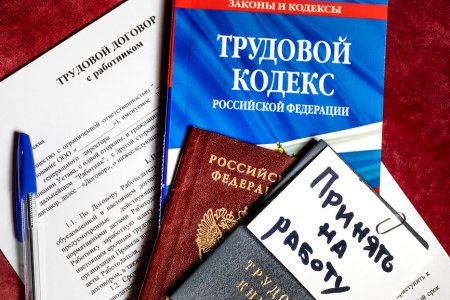 Трудовой кодекс